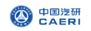 中国汽研